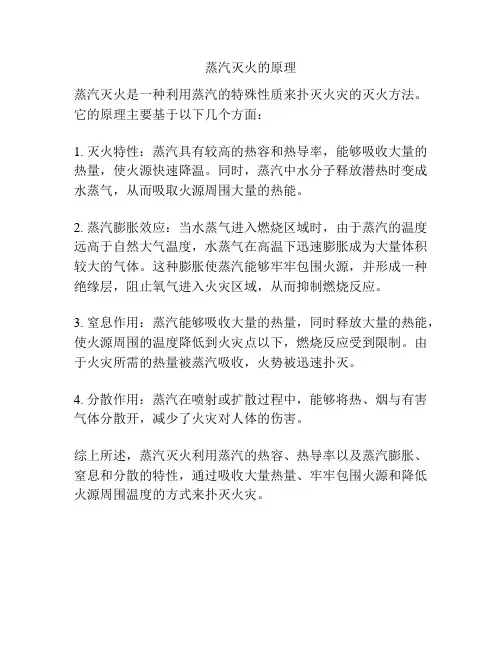 蒸汽灭火的原理