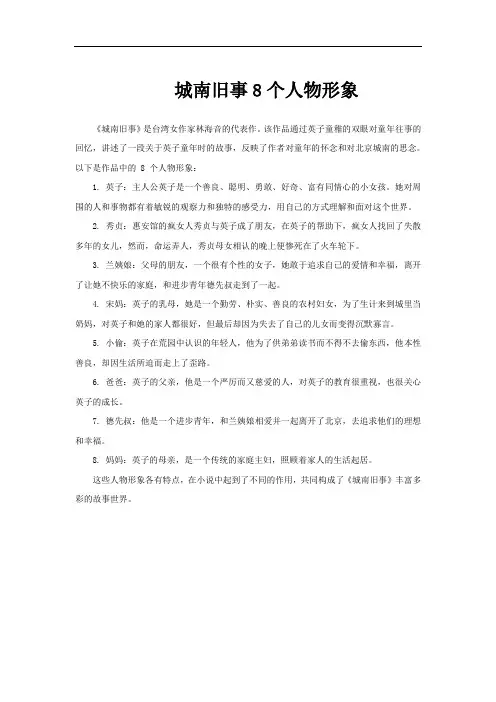 城南旧事8个人物形象