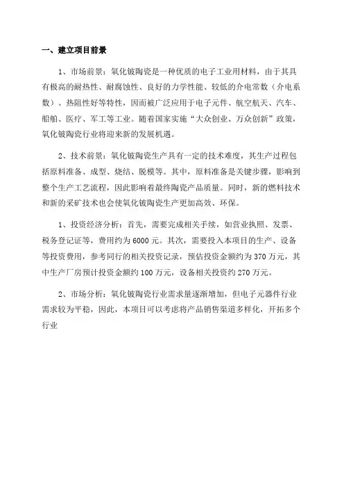 年产10吨氧化铍陶瓷项目可行性研究