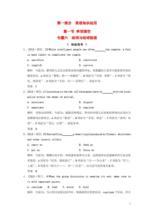 【创新设计 简易通】(江苏专用)2014高考英语二轮复习 第一部分 知识运用专题专练动词与动词短语体验高考