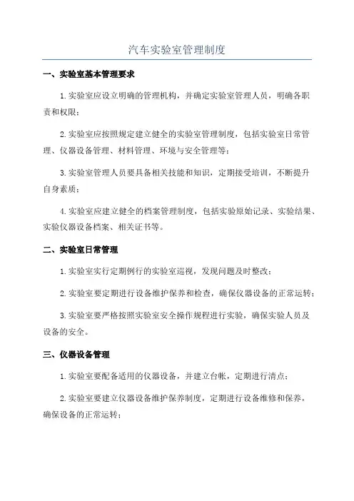 汽车实验室管理制度