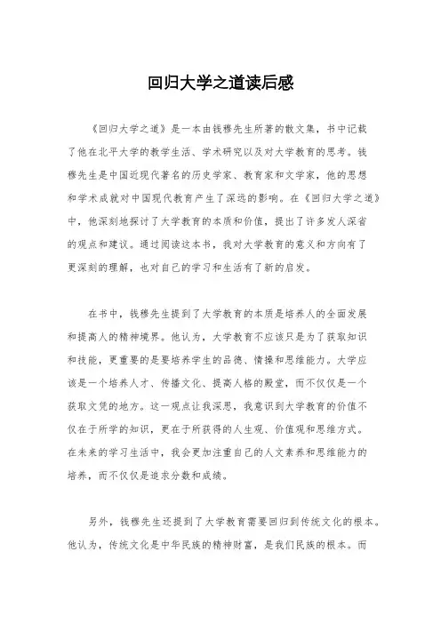 回归大学之道读后感