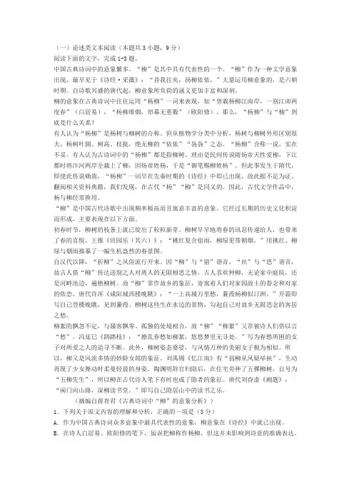 《古典诗词中“柳”的意象分析》阅读练习及答案