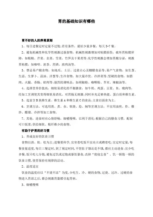 胃的基础知识