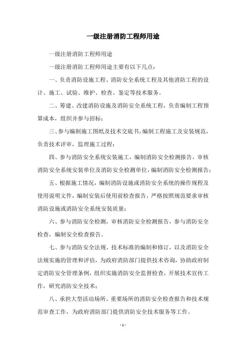 一级注册消防工程师用途