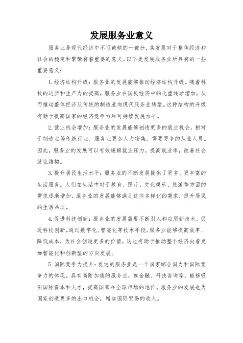 发展服务业意义