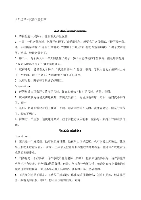 六年级译林英语下册翻译