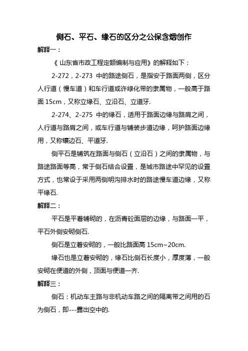 侧石、平石、缘石的区分