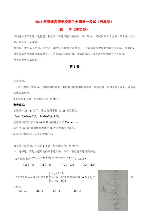 普通高等学校招生全国统一考试数学理试题(天津卷,参考
