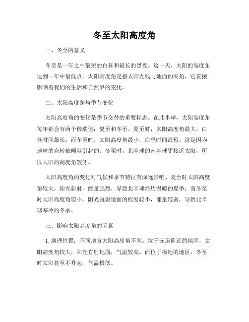 冬至太阳高度角