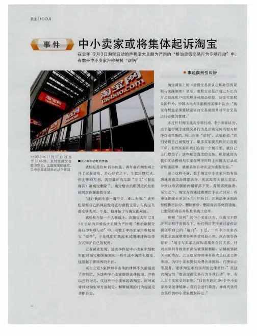 中小卖家或将集体起诉淘宝