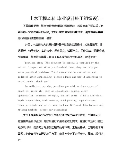 土木工程本科 毕业设计施工组织设计