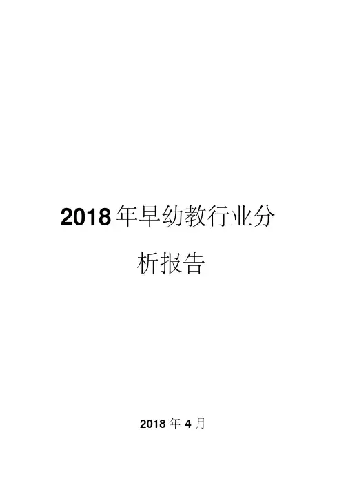 2018年早幼教行业分析报告