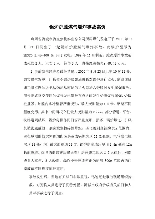燃气锅炉爆炸案例