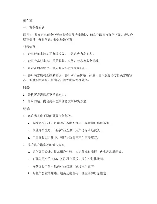咨询面试题目(3篇)