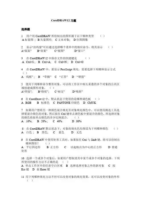 CorelDRAW考试试题