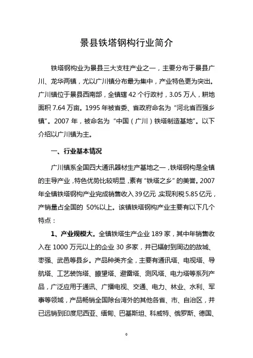 景县铁塔钢构产业简介