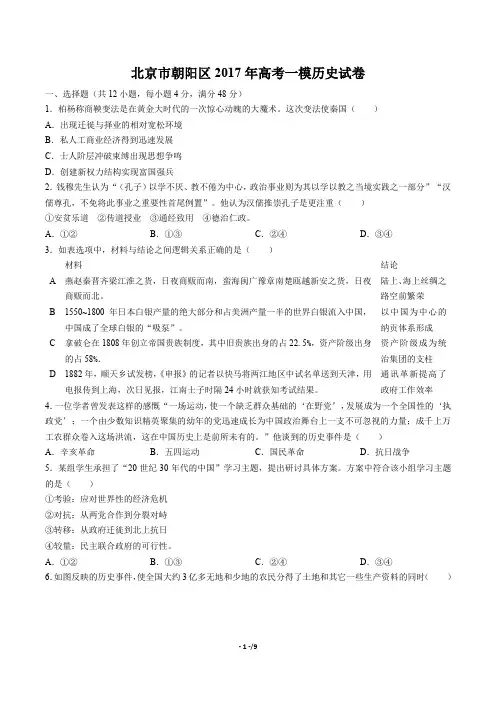 【北京市朝阳区】2017年高考一模历史试卷(附答案与解析)
