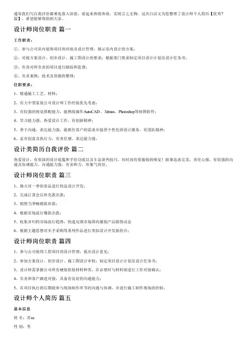 设计师个人简历【优秀7篇】
