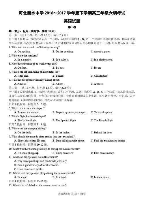 衡水中学高2017届16-17学年(下)六调试题——英语