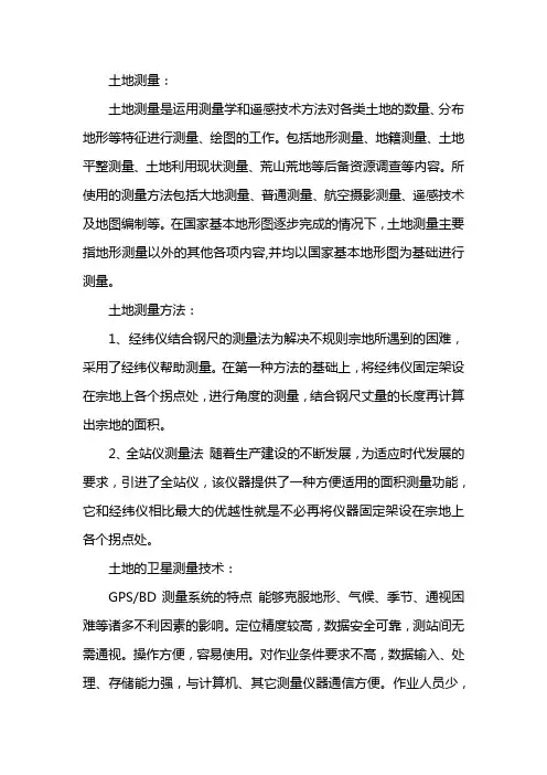 土地面积测量