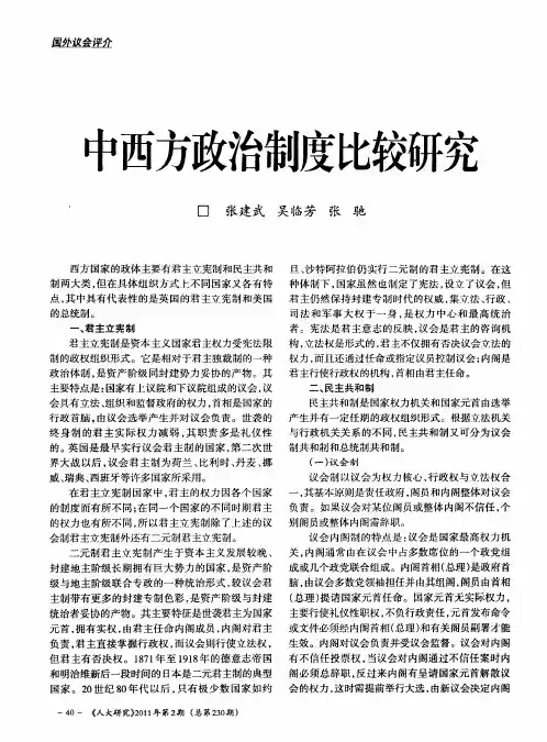 中西方政治制度比较研究