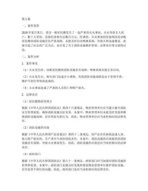 消防设施出问题法律案件(3篇)