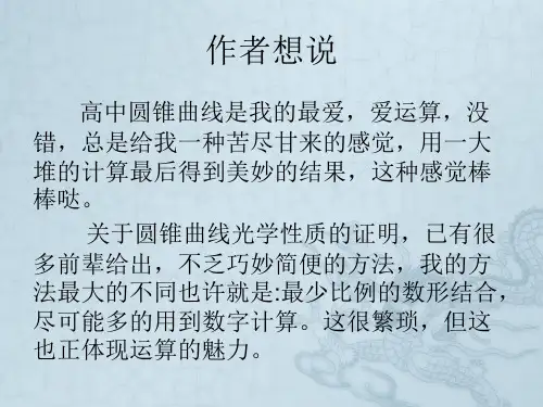 圆锥曲线光学性质解析证明