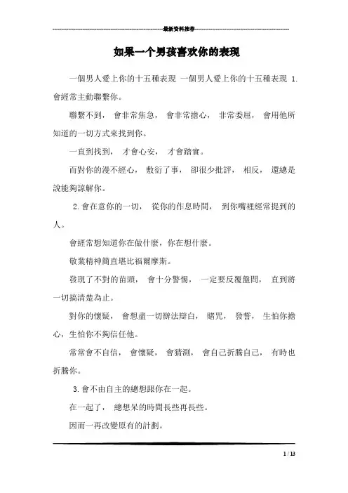 如果一个男孩喜欢你的表现