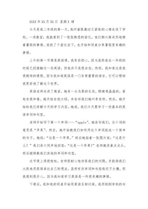 二年级日记第一节英语课