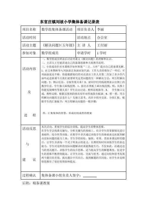 集体备课记录五年级数学解决问题