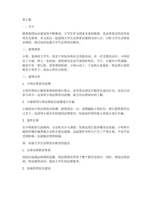 思修大学生法律意识案例(3篇)