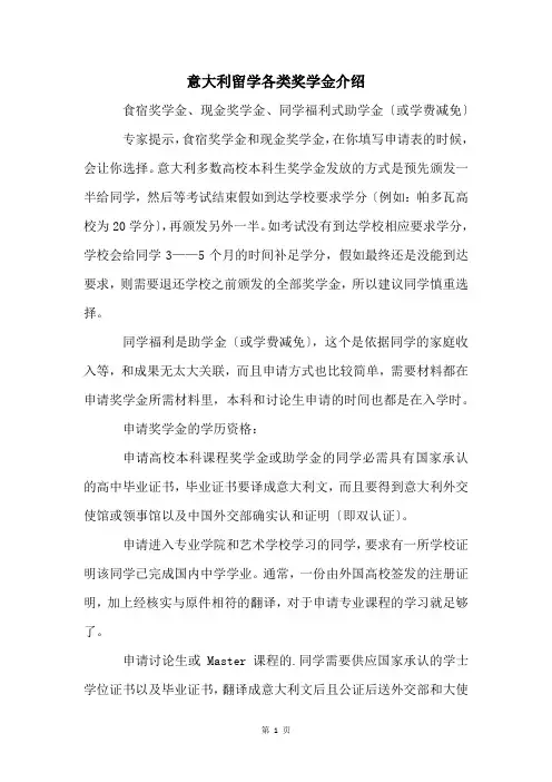 意大利留学各类奖学金介绍