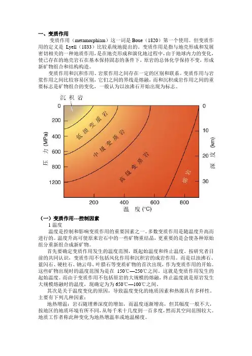 变质作用
