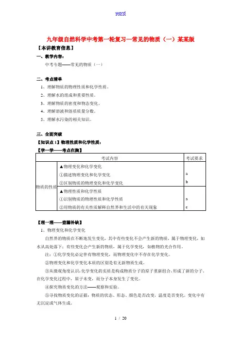 九年级自然科学中考第一轮复习—常见的物质(一)浙江版知识精讲
