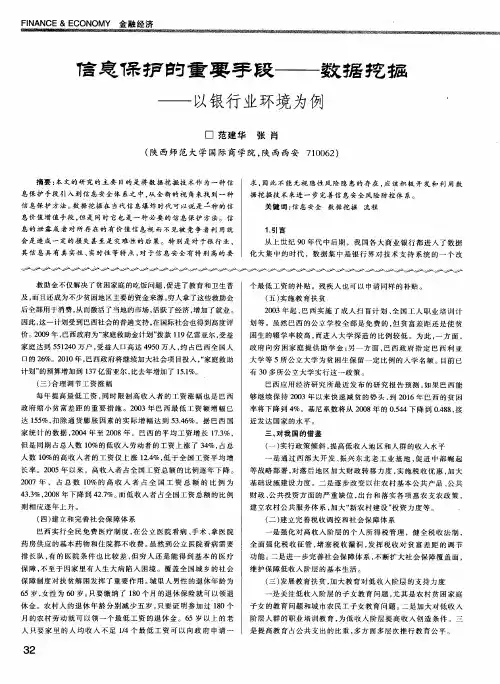 信息保护的重要手段——数据挖掘——以银行业环境为例