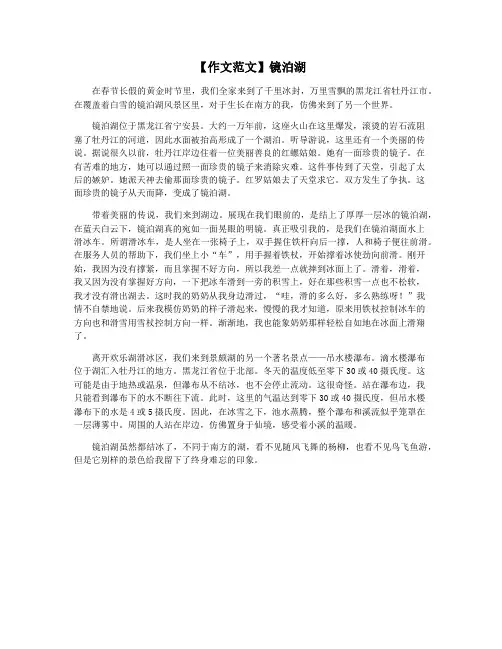 【作文范文】镜泊湖