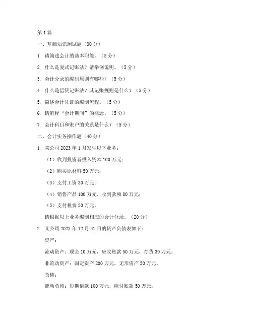 新华保险会计面试题目(3篇)