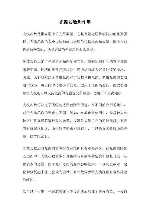 光缆芯数和作用
