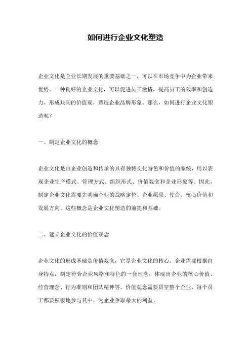 如何进行企业文化塑造