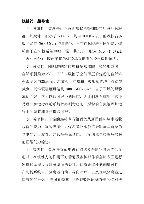 煤粉的一般特性