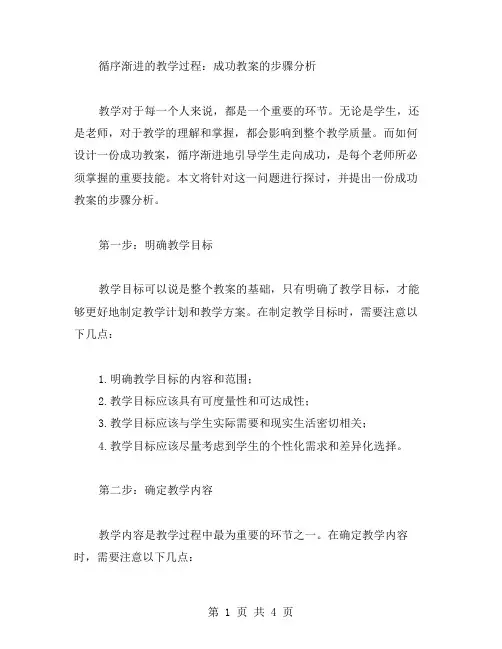循序渐进的教学过程：成功教案的步骤分析