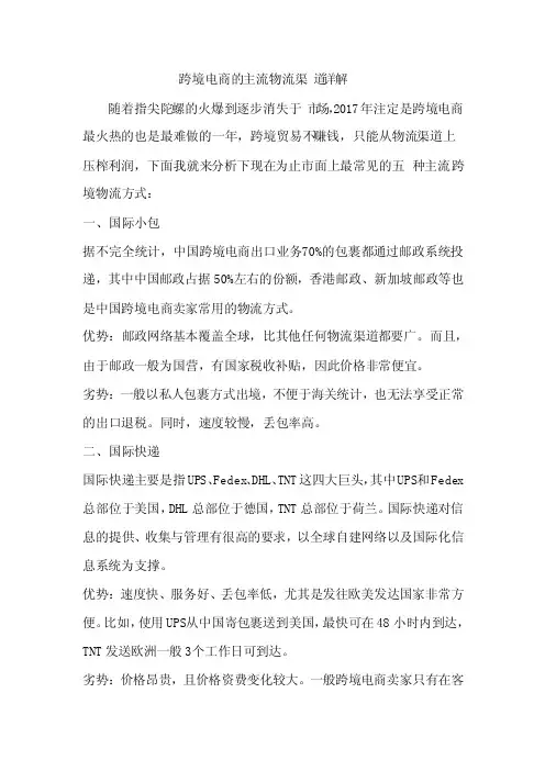 跨境电商主流物流渠道详解