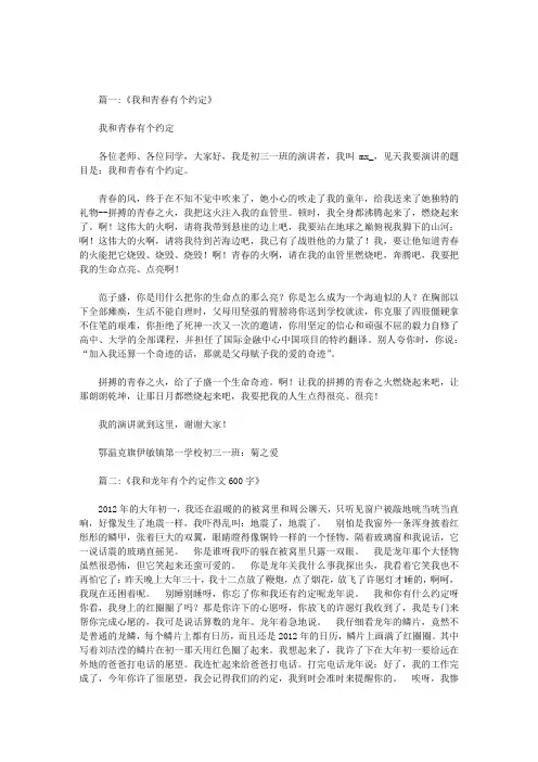 我与青春的约定作文600字