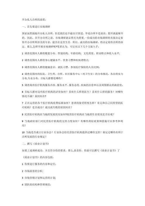 开办私人诊所的流程
