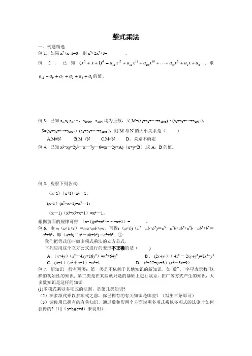 初一数学奥数专题讲义——整式乘法