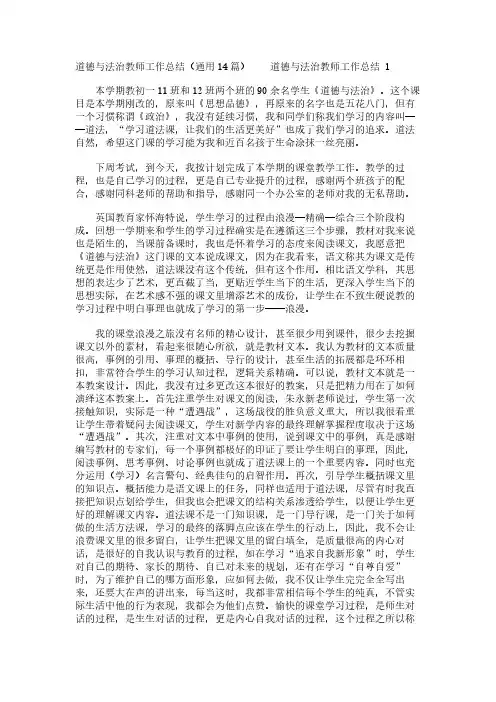 道德与法治教师工作总结(通用14篇)