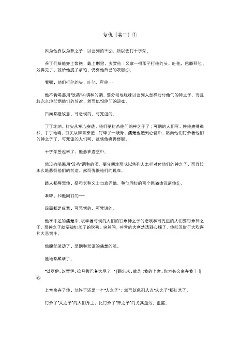 复仇(其二)-鲁迅