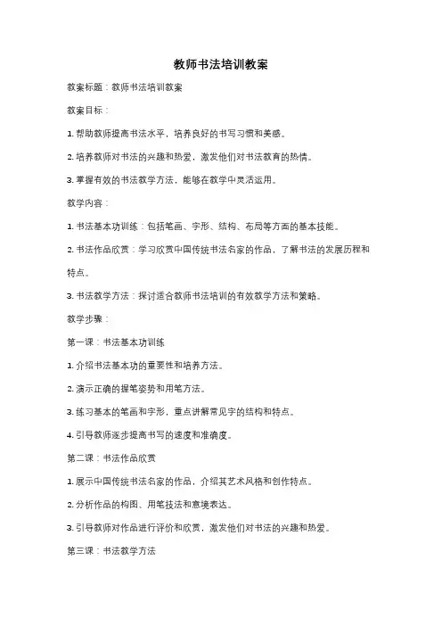 教师书法培训教案
