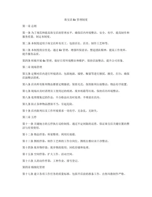 珠宝店6s管理制度